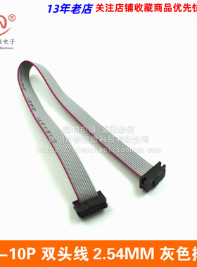 FC-10P 双头线  ARM仿真器下载线 JTAG电缆 间距2.54MM 灰色排线