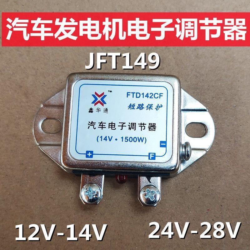 电流调节器12v通用型汽车农用拖拉机硅整流直流发电机电子智能