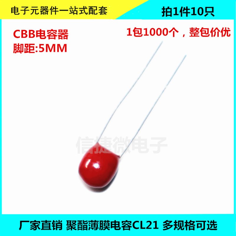 CBB电容器 CL21 681/682/683/684/821/822/823/824J 100V 脚距5MM