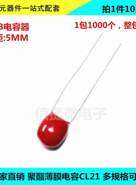 CBB电容器 CL21 681/682/683/684/821/822/823/824J 100V 脚距5MM