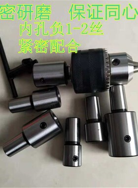 B16钻夹头连接杆 电机轴连接杆轴套联轴器 电机轴转换连接钻夹头