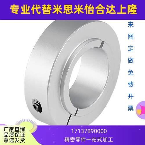 台阶开口铝合金凸台凸边光轴固定环挡圈锁紧套紧固限位抱紧环SCRH