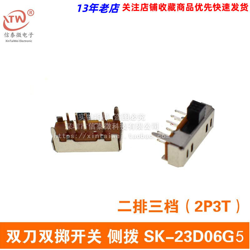 双刀双掷开关 卧式拨动开关/侧拨 二排三档(2P3T)SK-23D06G5
