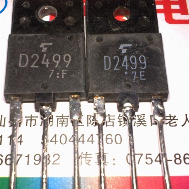 昇發电子进口彩电行管 D2499 2SD2499