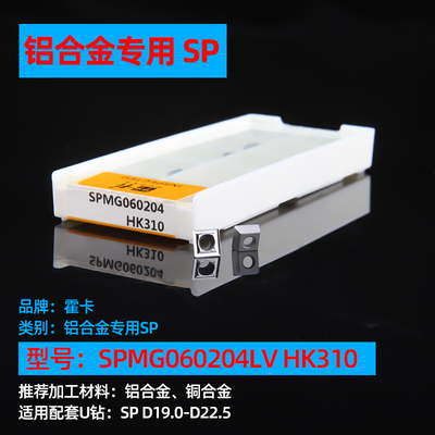 U钻刀片wc数控刀粒SP暴力钻快速钻桃形钢用铝用桃型wcmx050308