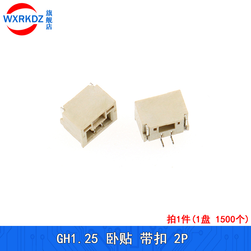GH1.25mm卧贴座连接器 带扣90度卧式贴片插针座编带2p3p-8p(整盘)