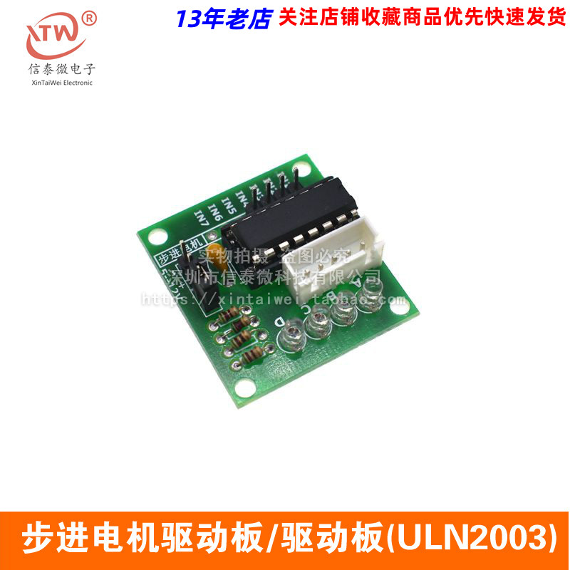驱动板 五线四相/步进马达驱动板/驱动板(ULN2003)/试验板 送资料