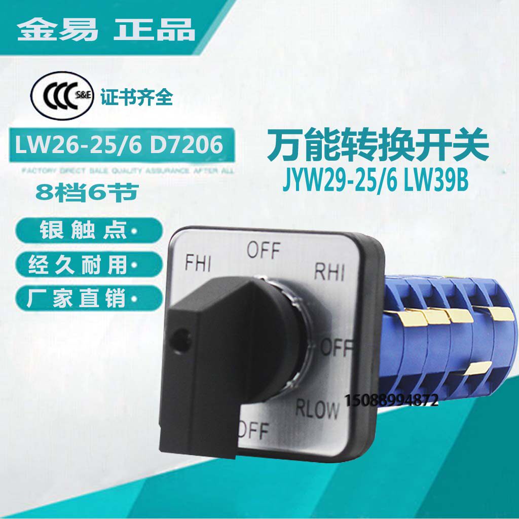 金易 铣床转换开关JYW29-25/6 D7206高低速正反转JYW29-25/6 6206