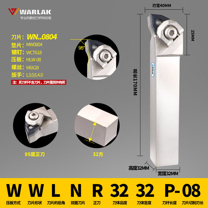 数控车床刀具桃型WNMG080408刀片复合式外圆刀杆95度WWLNR2020K08,搬运/仓储/物流设备,机械式停车设备（立体停车库）,淘宝优惠券,粉丝福利购,淘宝优惠卷