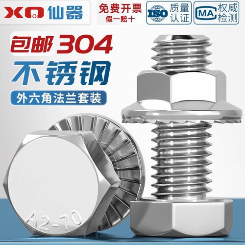 304不锈钢外六角螺丝螺栓螺母组合法兰螺帽套装大全MM5M6M8M10M12