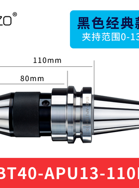 钻夹头刀柄APU13-16高精密数控CNCBT40一体自紧自锁钻夹头BT30/50