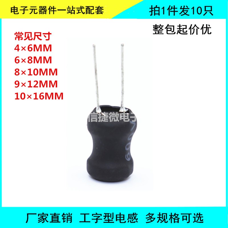 0810工字型功率电感 150UH 220UH 330UH 470UH 680UH 8*10MM