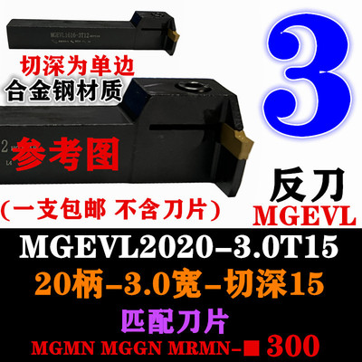排刀机横向加长槽刀杆7字形槽刀MGEVR/MGEVL2020-3/-4T12切槽切断