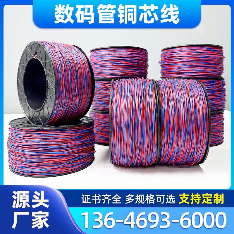 数码管铜芯线 0.52/0.62双股铜芯线铜线镀锌线隧道矿用电子延长线