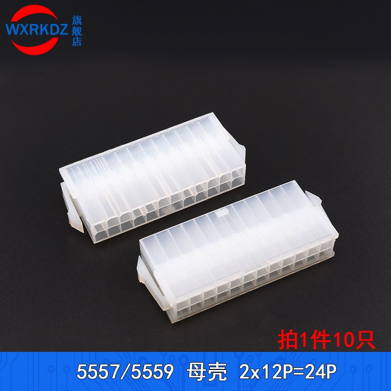 5557/5559母壳接插件 4.2mm连接器空接母插端子2p4p6p8p10p12p24p