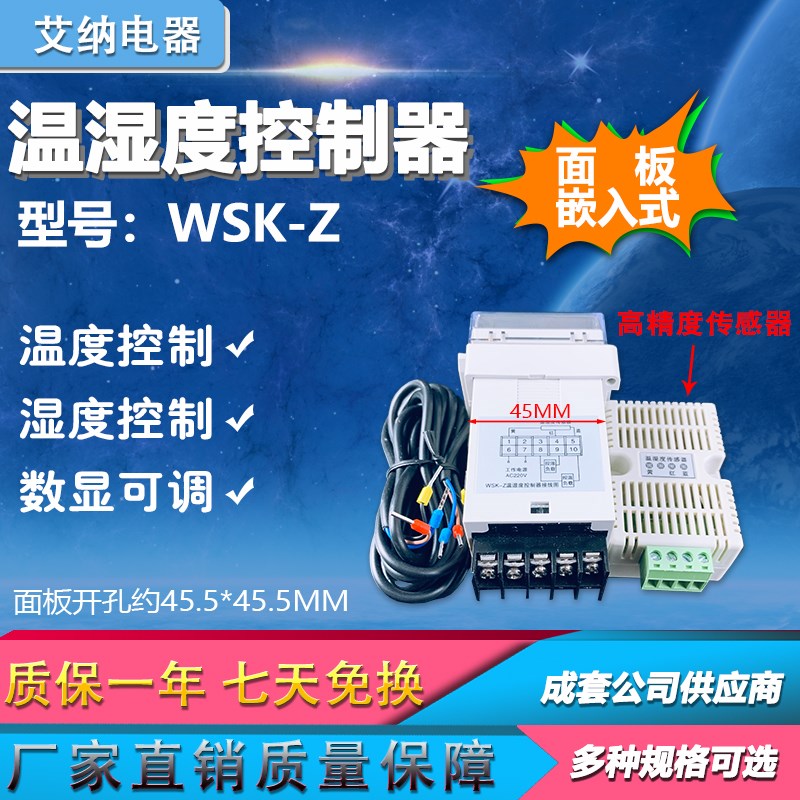WSK-Z(TH) 数显温湿度控制器 智能全自动 开关柜配电柜除湿防结露