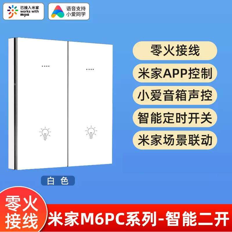 米家智能开关远程语音蓝牙mesh一键场景全屋智能联动小米开关*