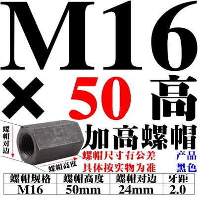 45#钢 加长加高螺母对接六角螺帽M81012/M141618/M202224/M273036