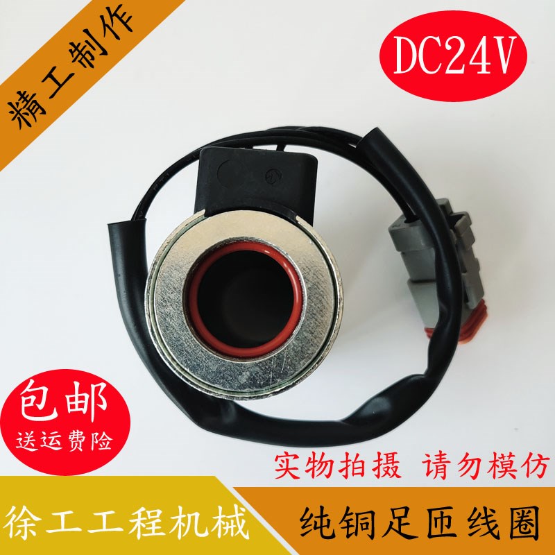 徐工工程机械液压电磁阀线圈内孔19高度51徐工电磁阀控制