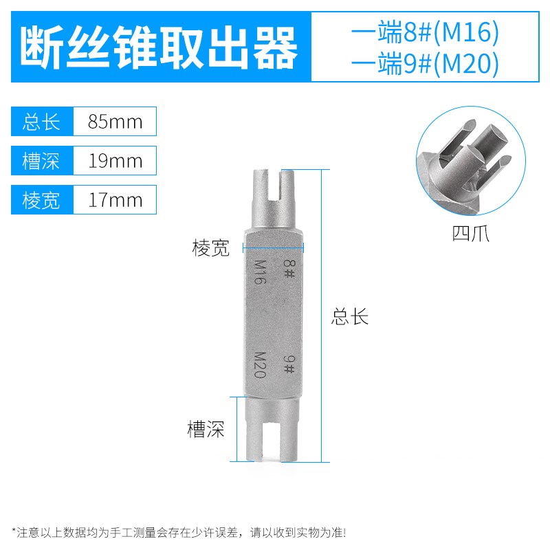 丝锥断丝取出器取断丝攻神器高强度M4-GM22万能攻机牙攻双头取丝