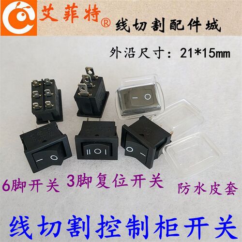 线切割3脚开关 机床控制柜单板机脉冲开关 德威脉宽按钮开关三脚