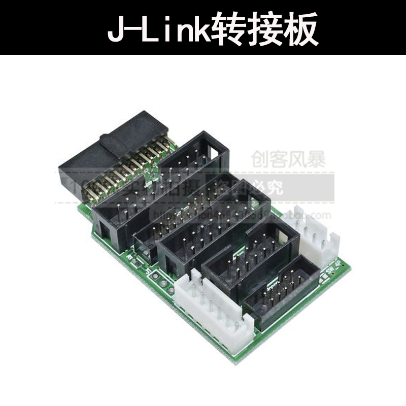 JLINK V9转接板J-LINK V8仿真器多功能转接板下载器开发板 转换板