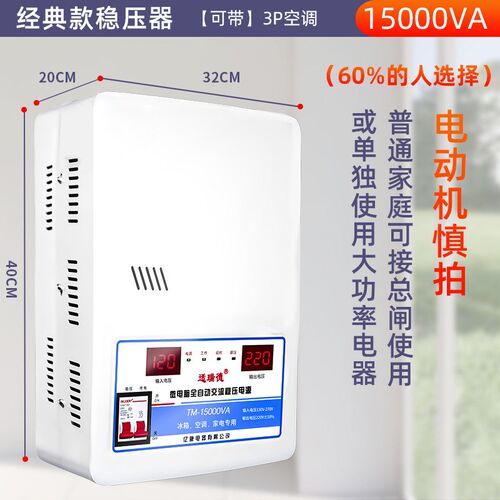 【直播推荐】稳压器220v全自动家用15000w单项大功率超低压冰箱空