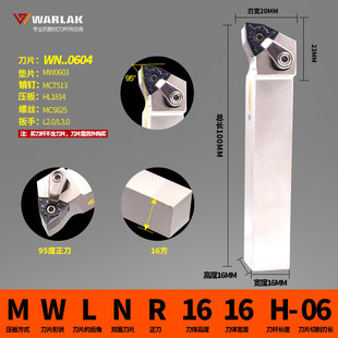 数控车床刀具复合式外圆刀杆95度MWLNR2020K08桃形WNMG080408刀片