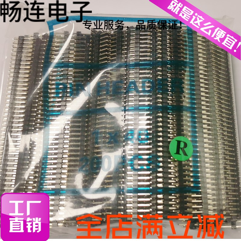 整包2.54MM单排针1*40p双排针2*40P黑色/彩色/直针/弯针/连接器热