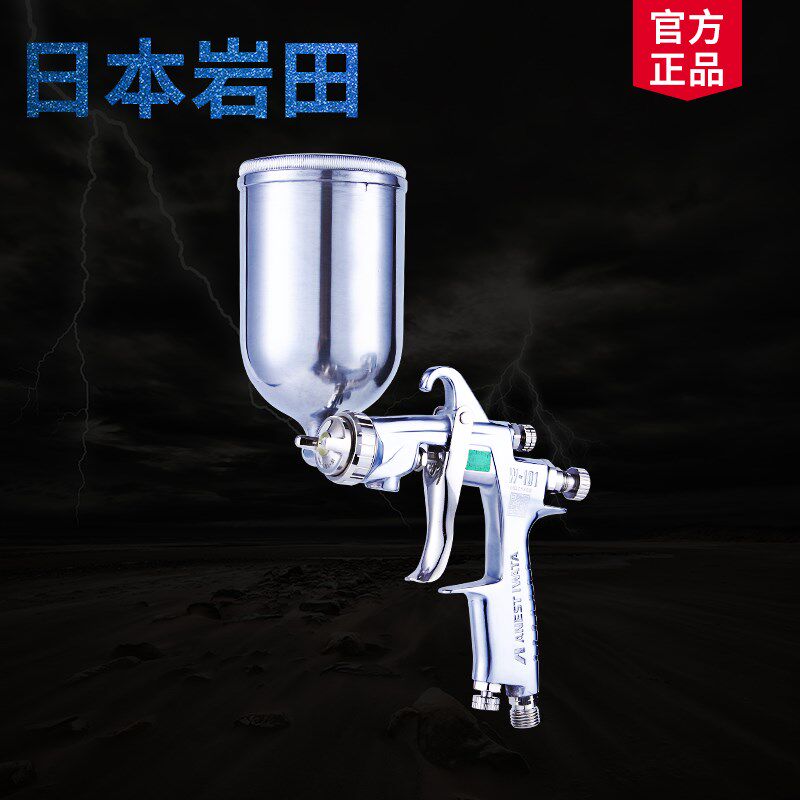 日本岩田喷枪 喷漆枪w-101 气动汽车油漆喷漆抢w101 日本原装进口