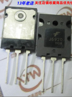 J6920A J6920 高画质电视机行管 TO-247 TO-3P直插