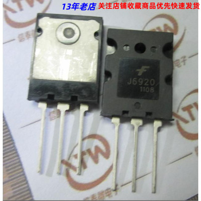 J6920A J6920 高画质电视机行管 TO-247 TO-3P直插