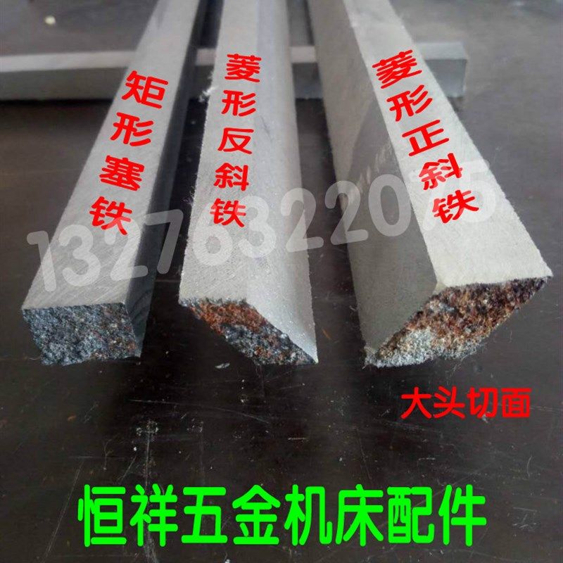 加工定做钻 铣床车床刨床数控磨床机床斜铁镶条塞铁矩形菱形配件,工业油品/胶粘/化学/实验室用品,实验室漏斗,淘宝优惠券,粉丝福利购,淘宝优惠卷