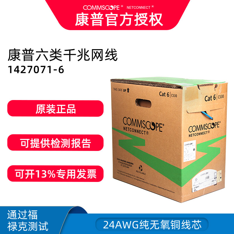 原装康普/AMP安普CS30CM六类千兆网线1427071-6无氧铜305米双绞线
