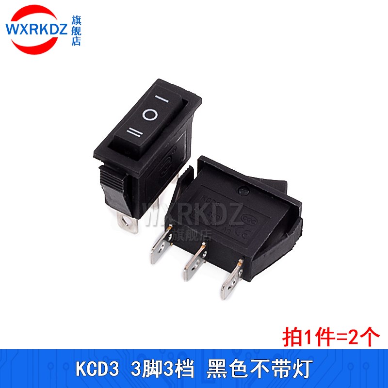 KCD3 船形翘板电源按钮开关电热饭锅电锅电炒锅 2档/3档 15A250V