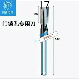 德国进口蜀锋木门开锁孔螺旋刀蜀峰刀具电木铣修边机开锁孔铣刀开