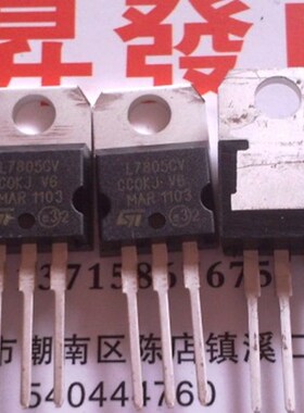 昇發电子全新三端稳压管 L7805CV LM7805 LM7805C 7805