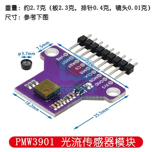 PMW3901 光流传感器 XY平移 Optical Flow Sensor