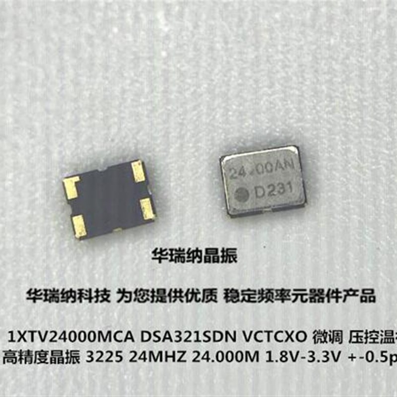 DSA321SDN VCTCXO VC-TCXO 3225 压控温补贴片晶振 24M 24MHZ - 实物图