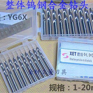 YG6X直柄钨钢钻头整体硬质合金钻头麻花钻钻头1023 4 5 6 7 8 9mm