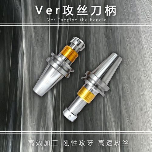 微伸缩BT40-VER32攻丝刀柄微补偿加工中心BT50-VER32高速攻牙刀柄
