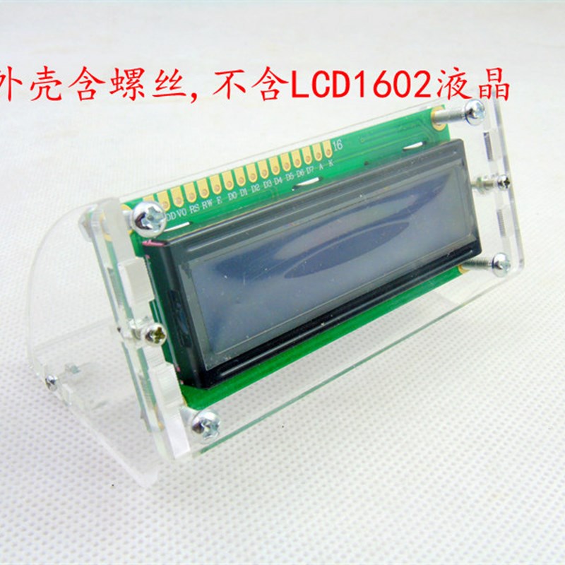 外壳  LCD1602液晶屏外壳 斜可视角度 透明外壳