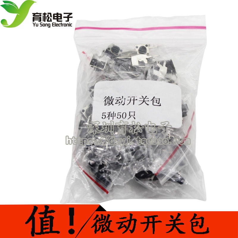 按键包 微动开关 按键包 6*6*5 带架  6*6*7 3*6*5 5种型号各10个