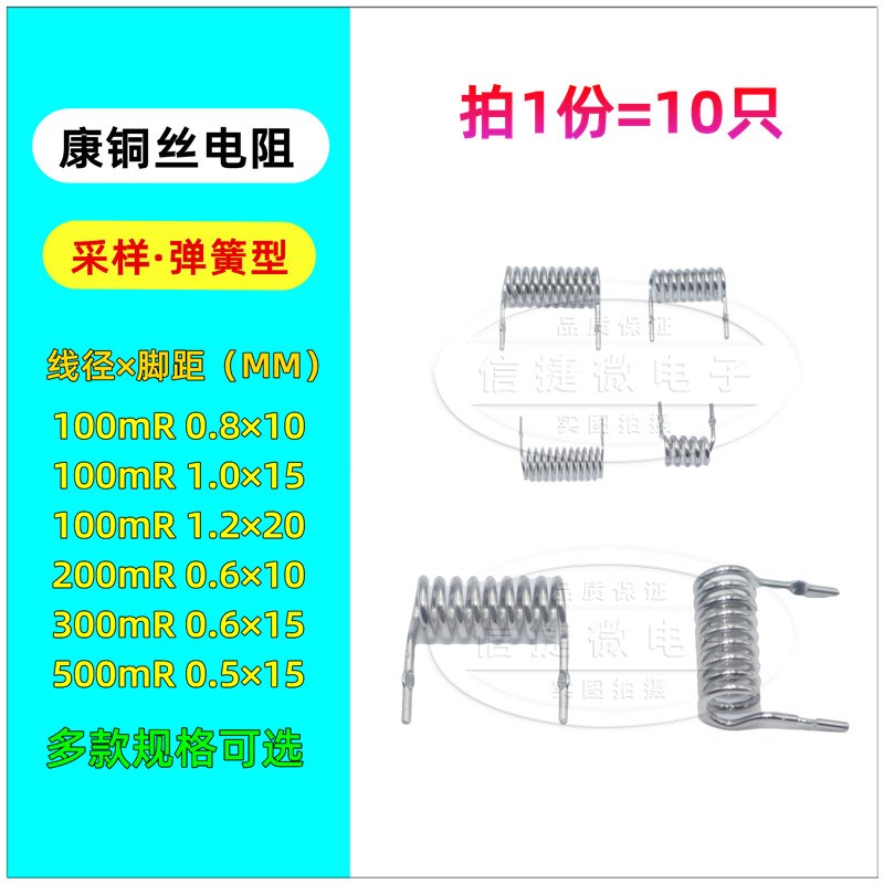 康铜丝采样电阻100mR 200 500毫欧 300线径0.5 0.6 0.8 1.0 1.2MM