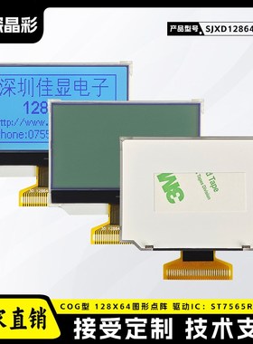 LCD液晶屏裸屏COG12864-09 工业显示屏灰屏FSTN白光12864厂家直销
