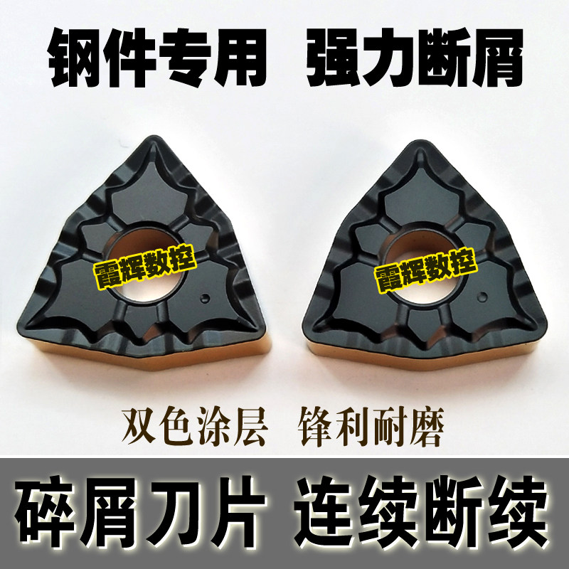 数控车刀片 断屑刀粒wnmg080408-43/080412-43 车床刀片 碎屑刀粒,搬运/仓储/物流设备,机械式停车设备（立体停车库）,淘宝优惠券,粉丝福利购,淘宝优惠卷