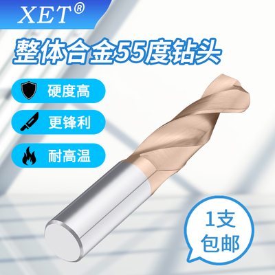 XET钨钢钻涂层55度整体硬质合金钻头直柄麻花钻超硬1mm-22mm打孔