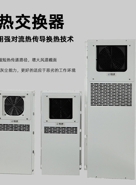 机柜空调热交换器CNC数控机床电气箱内置外挂散热器工业散热器
