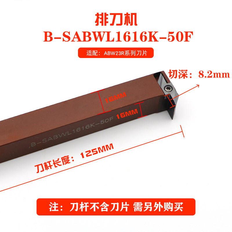 不锈钢后扫精车刀片ABWM23R5015铜铝专用走心机排刀机刀杆B-SABWL,搬运/仓储/物流设备,机械式停车设备（立体停车库）,淘宝优惠券,粉丝福利购,淘宝优惠卷