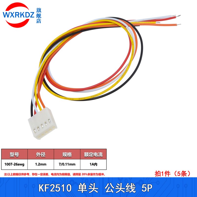 KF2510端子线2.54mm电子连接线26awg20-30cm单头镀锡接插线2p-12p